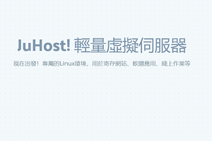 JuHost促销活动
