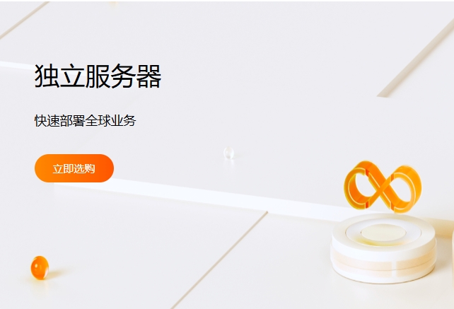 海外服务器