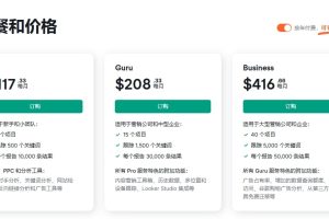 SEMrush付费套餐