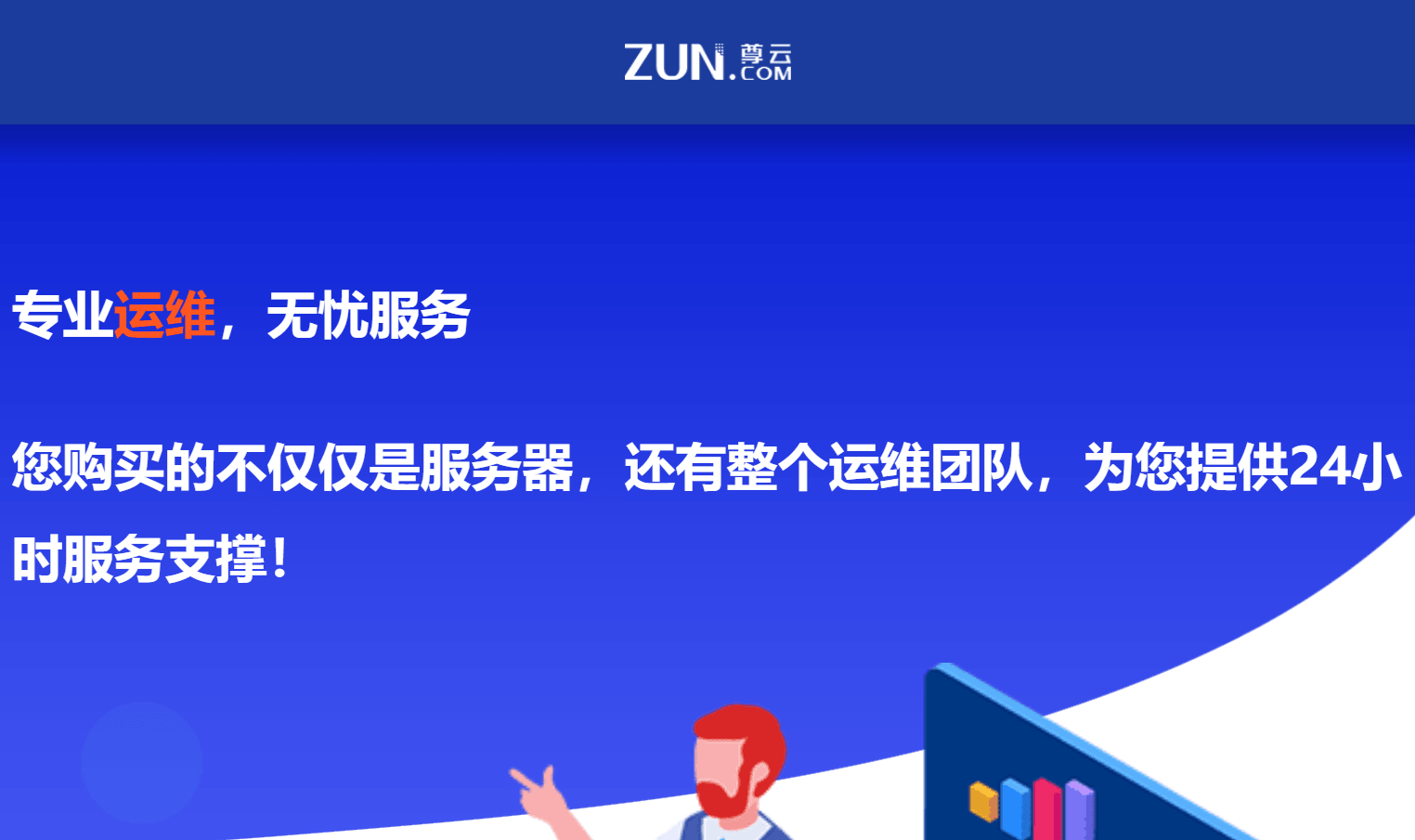 尊云服务器