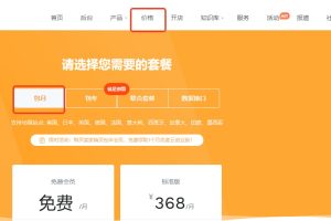 卖家精灵免费版方案