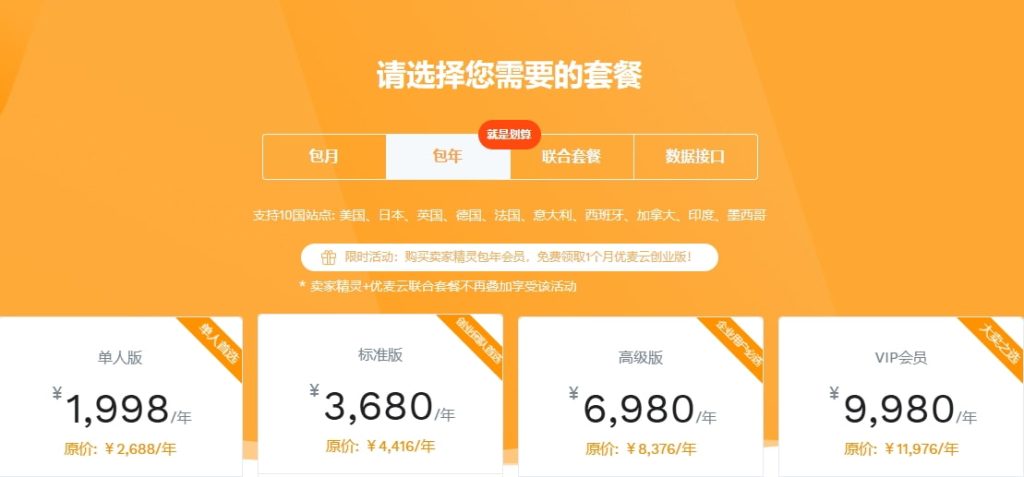 卖家精灵价格