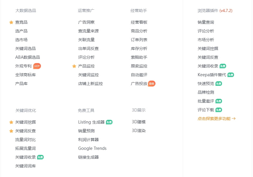 卖家精灵功能