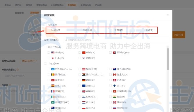 卖家精灵专利其他搜索