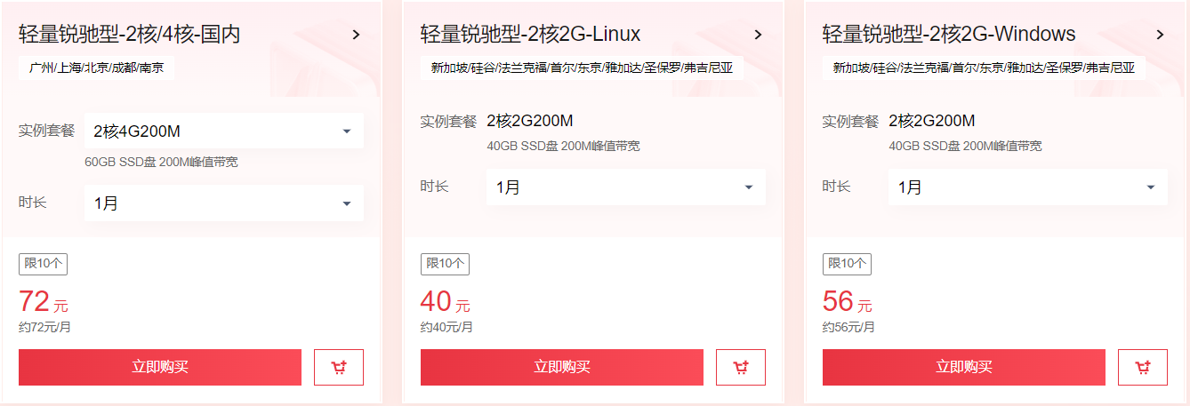 轻量服务器锐驰型