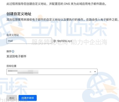 配置邮件路由