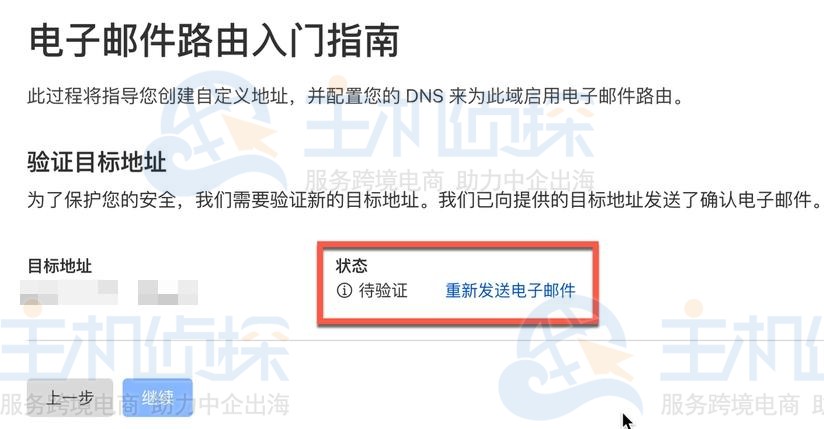 配置邮件路由