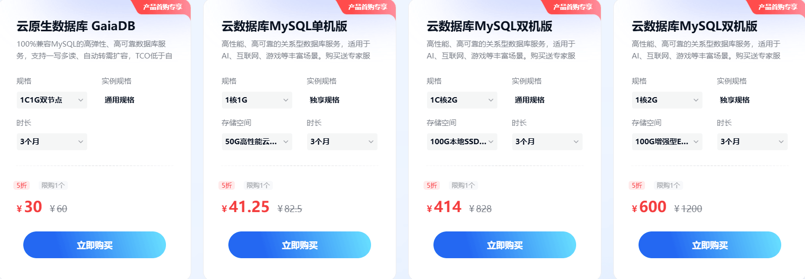 云数据库