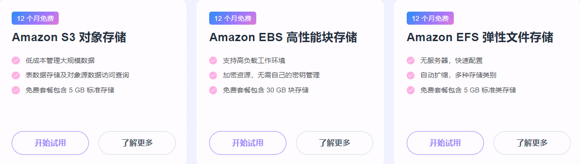 免费存储服务