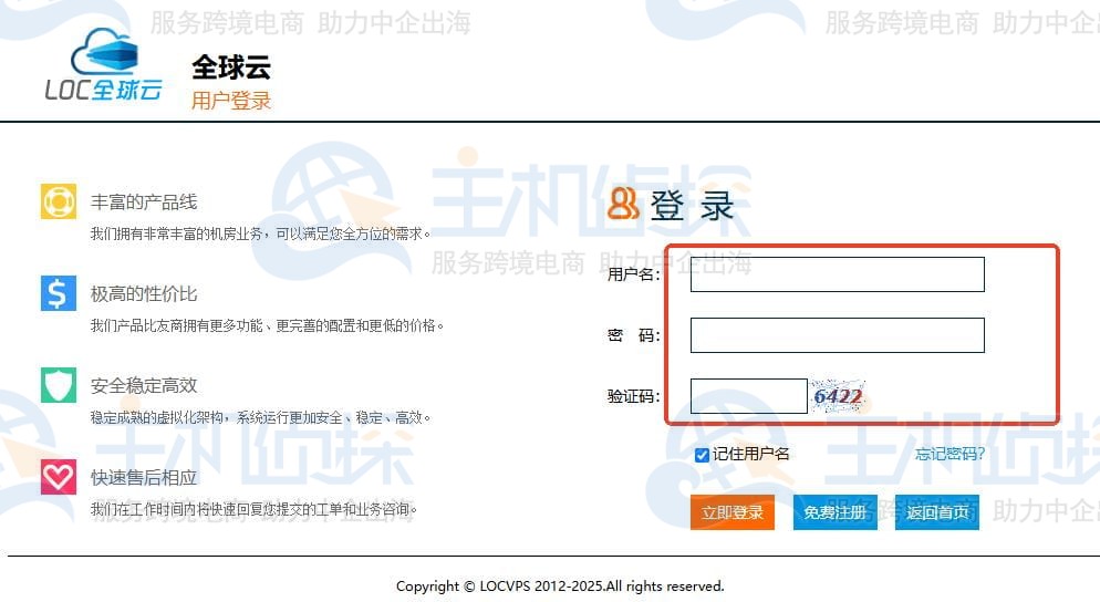 进入LOCVPS登录页面