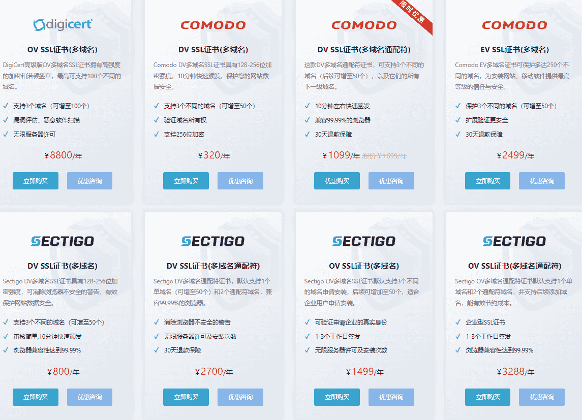 多域名SSL证书推荐