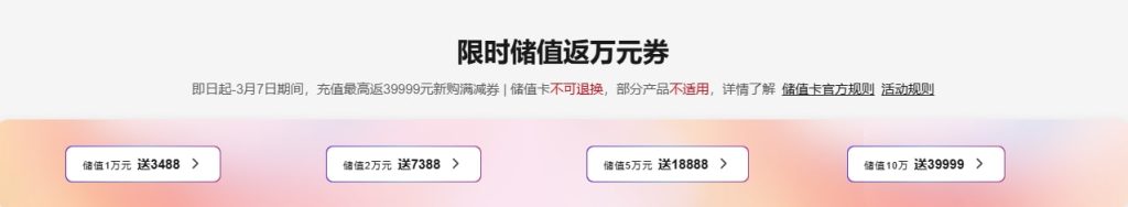 华为云限时储值返万元券