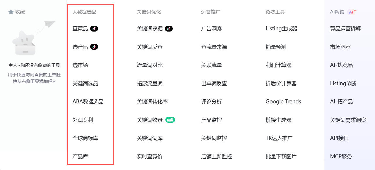卖家精灵的选品功能
