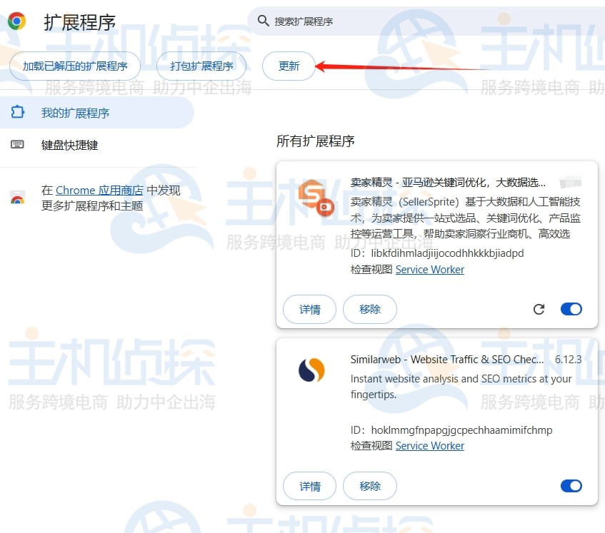 点击“更新”按钮