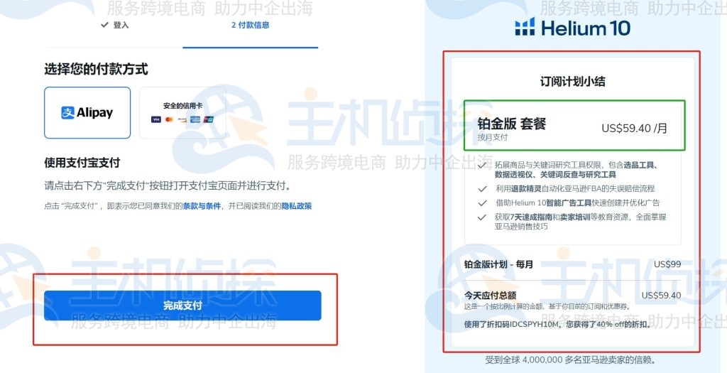 结算界面
