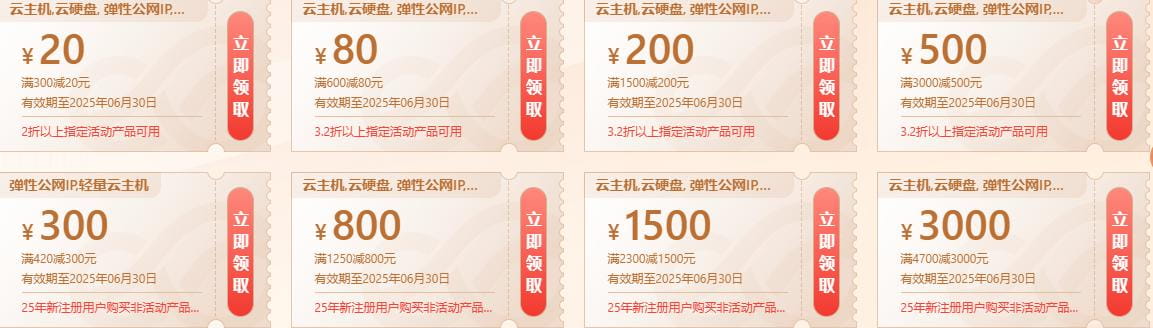 普惠上云礼券