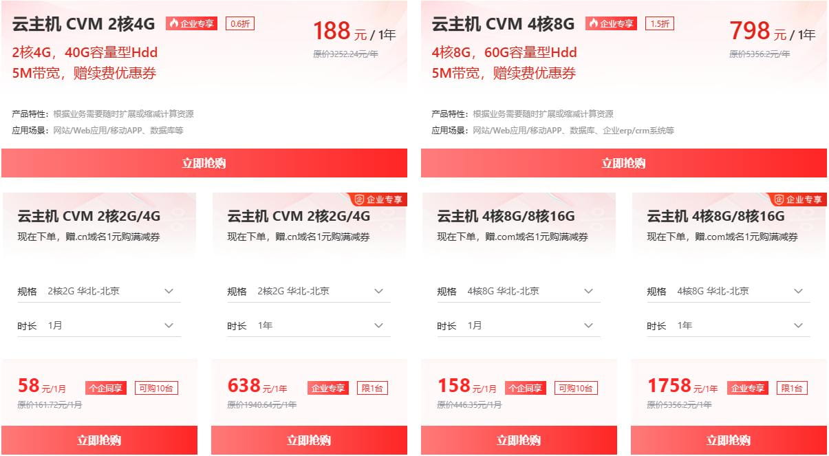 上云激励计划