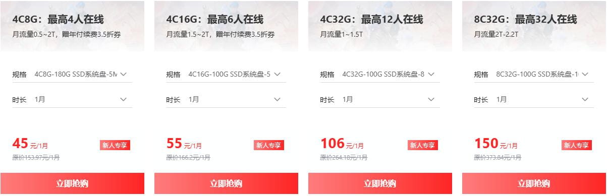游戏服务器45元/1月起