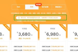 卖家精灵送优麦云提示