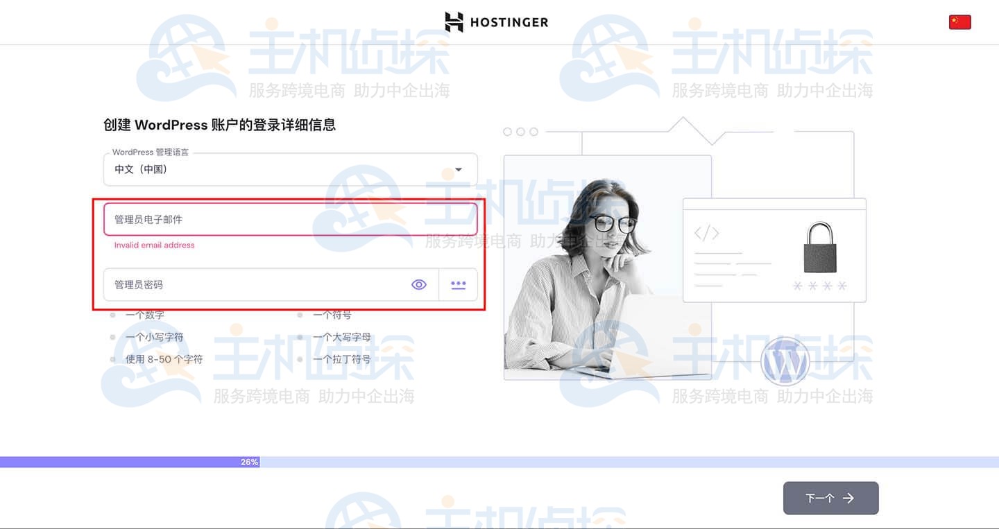 Hostinger