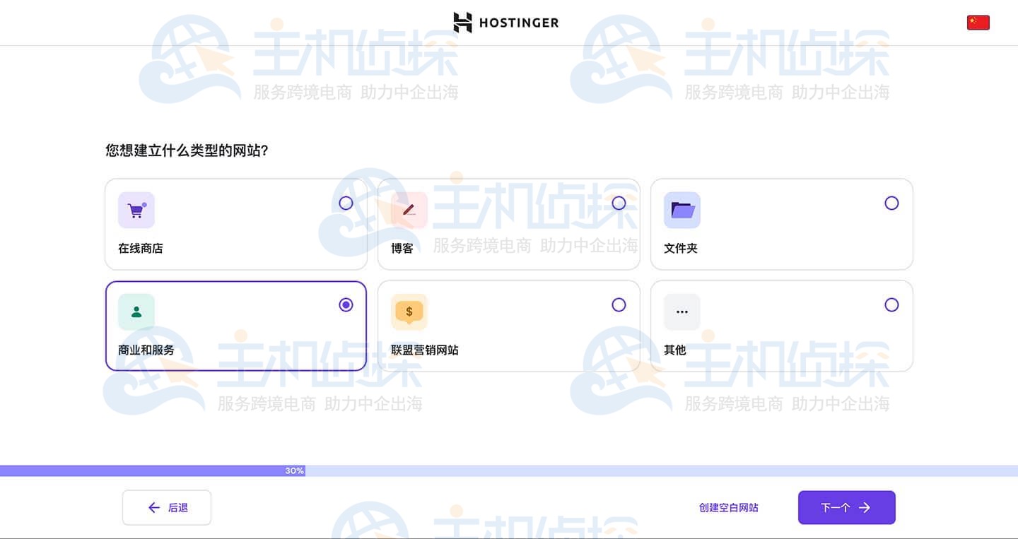 Hostinger