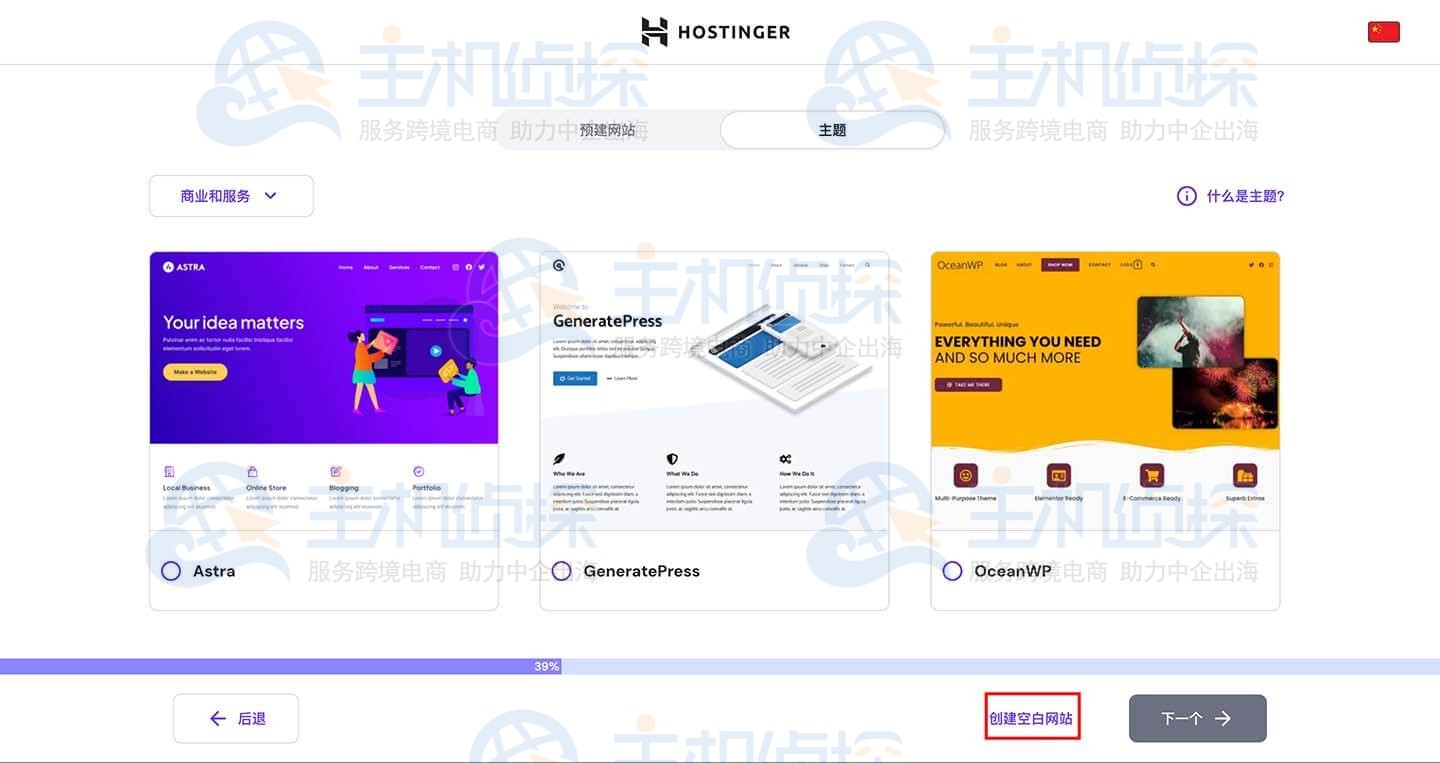 Hostinger