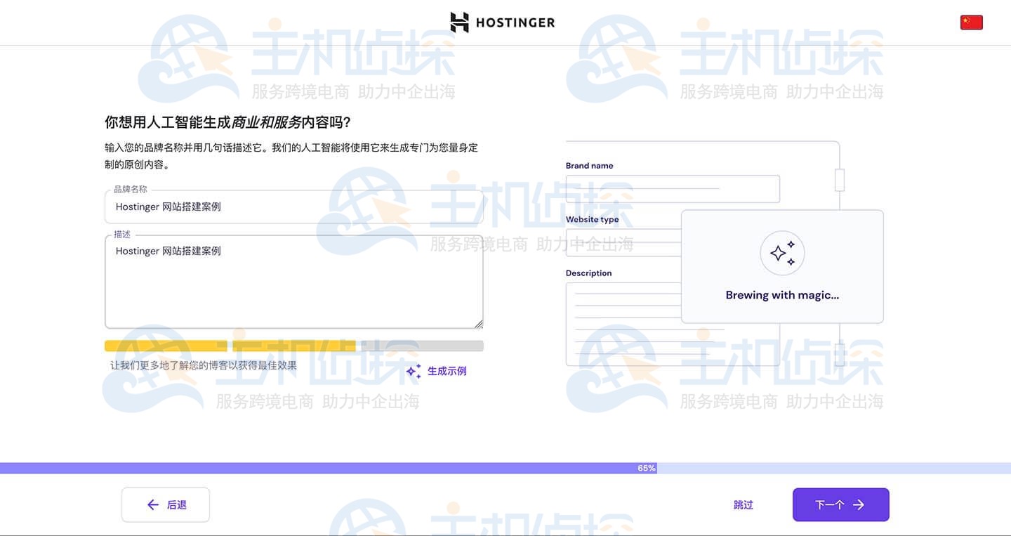 Hostinger