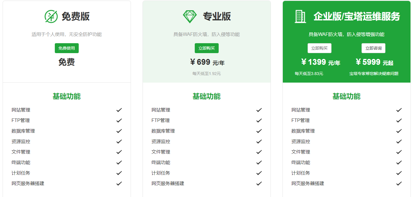 宝塔Linux面板