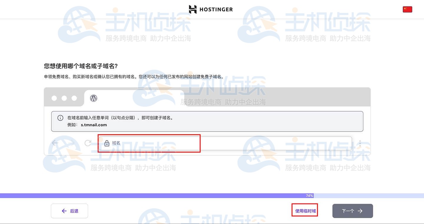 Hostinger