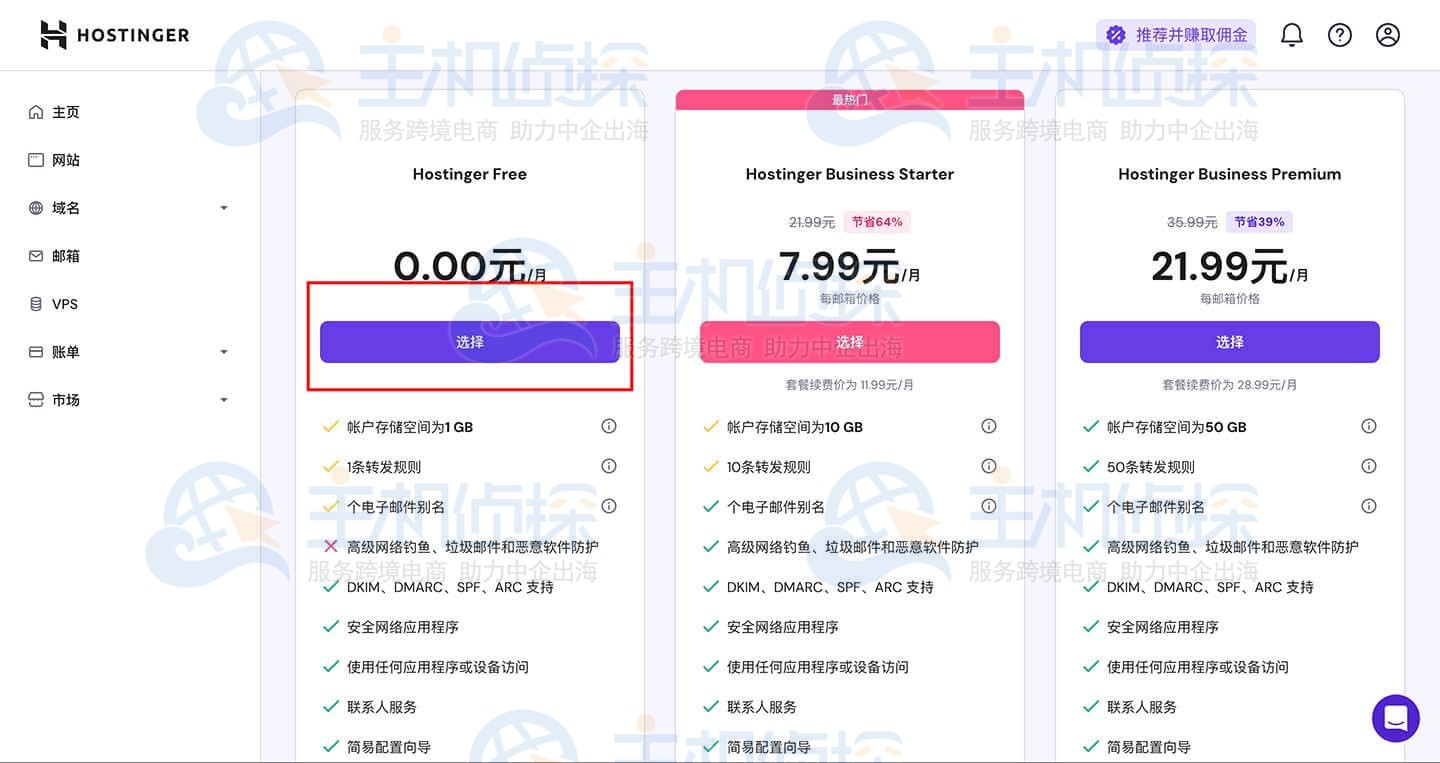 Hostinger