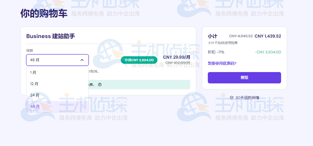 Hostinger