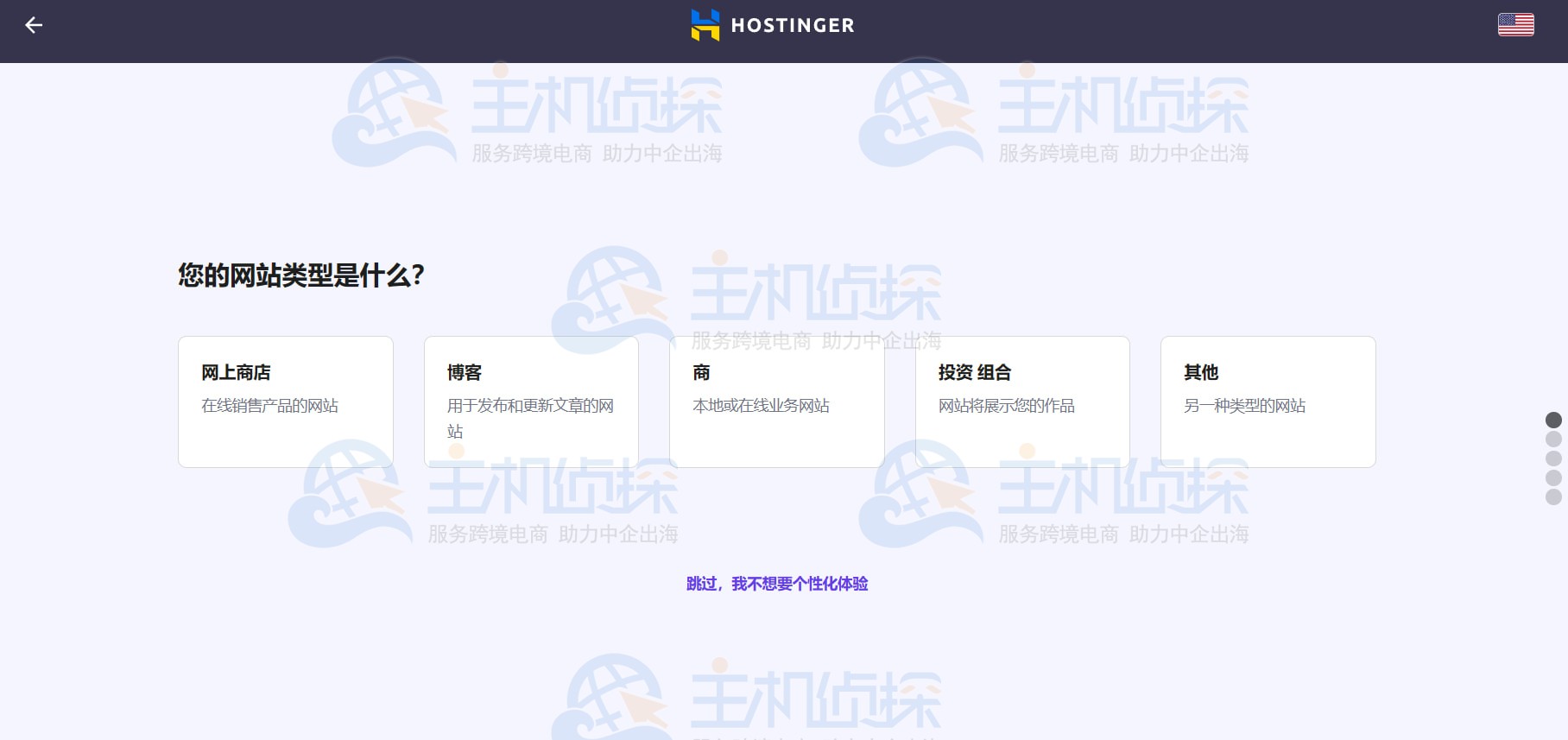Hostinger