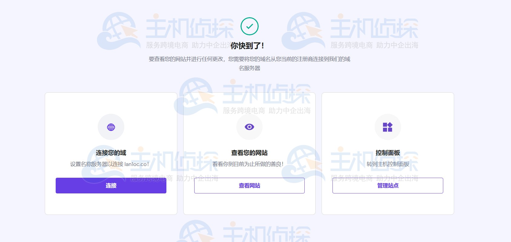 Hostinger
