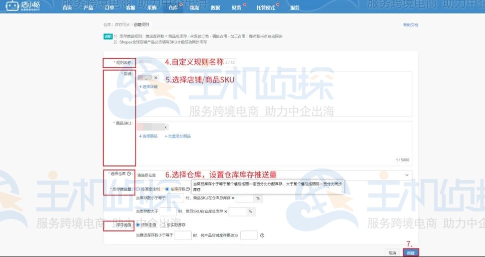 店小秘ERP接入抖音国际版日本新站