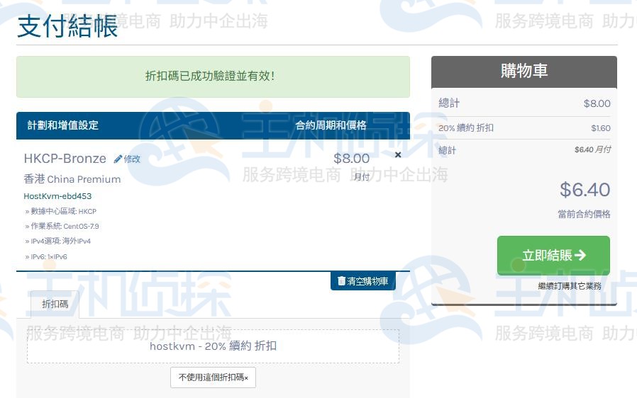 HostKvm优惠码