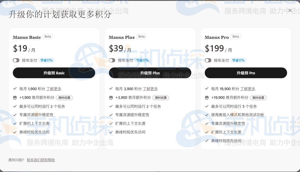 Manus注册指南