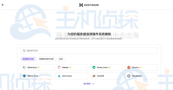 Hostinger