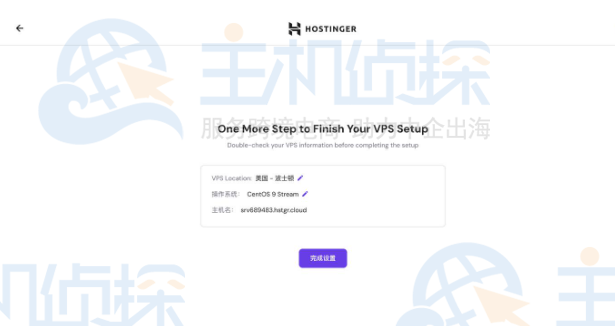 Hostinger
