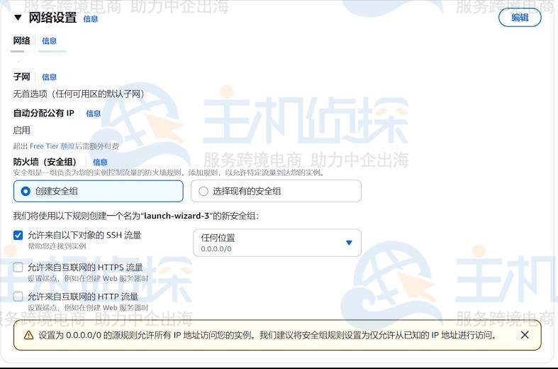 亚马逊云科技免费香港云服务器EC2领取指南 