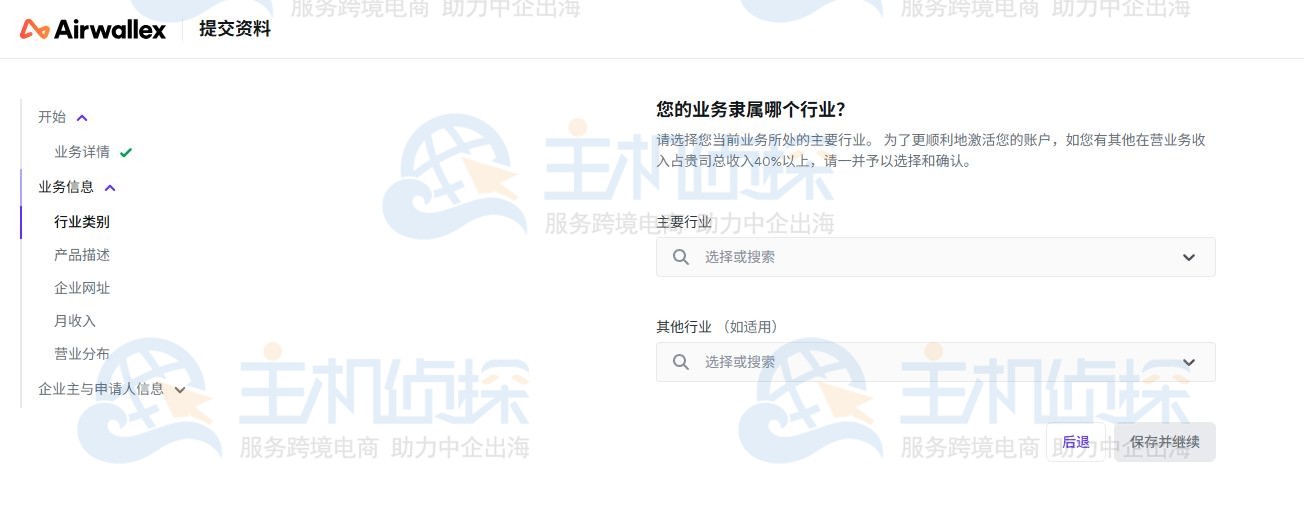 Airwallex空中云汇跨境收款平台账户激活