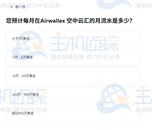 Airwallex空中云汇跨境收款平台注册