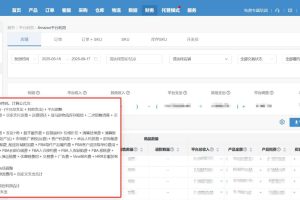 店小秘ERP推出亚马逊“利润核算”功能