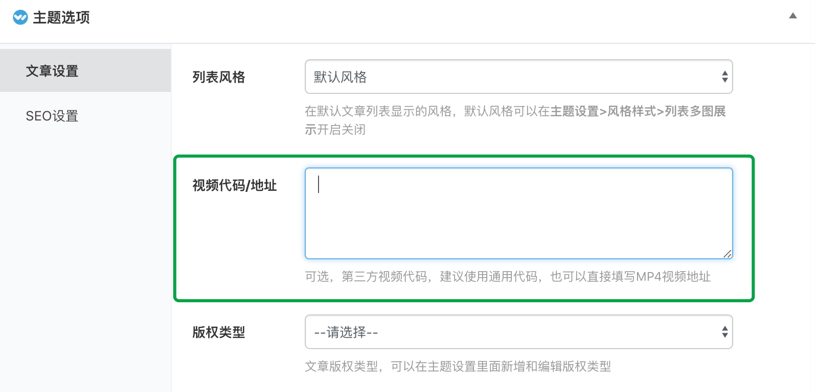 在文章编辑器下方添加视频代码
