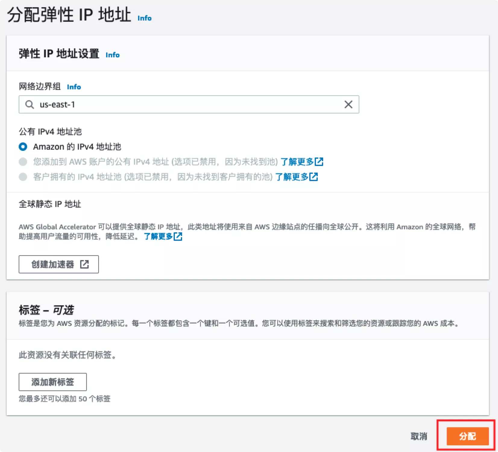 亚马逊云服务器Amazon EC2绑定弹性IP地址