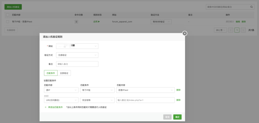 堡塔云WAF使用