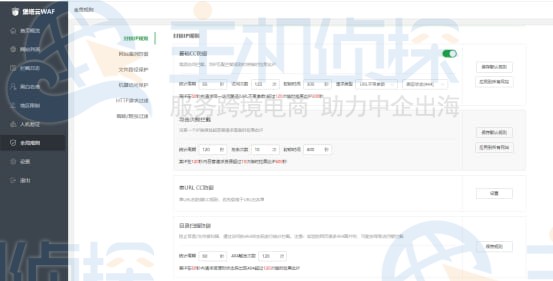 堡塔云WAF使用