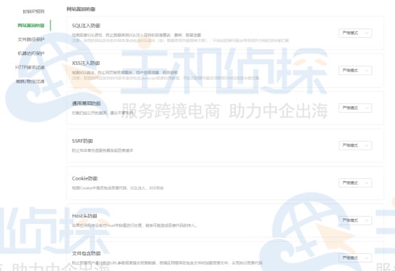 堡塔云WAF使用