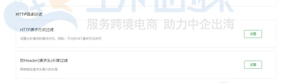 堡塔云WAF使用