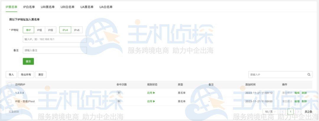 堡塔云WAF使用