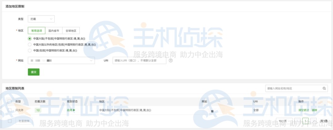 堡塔云WAF使用